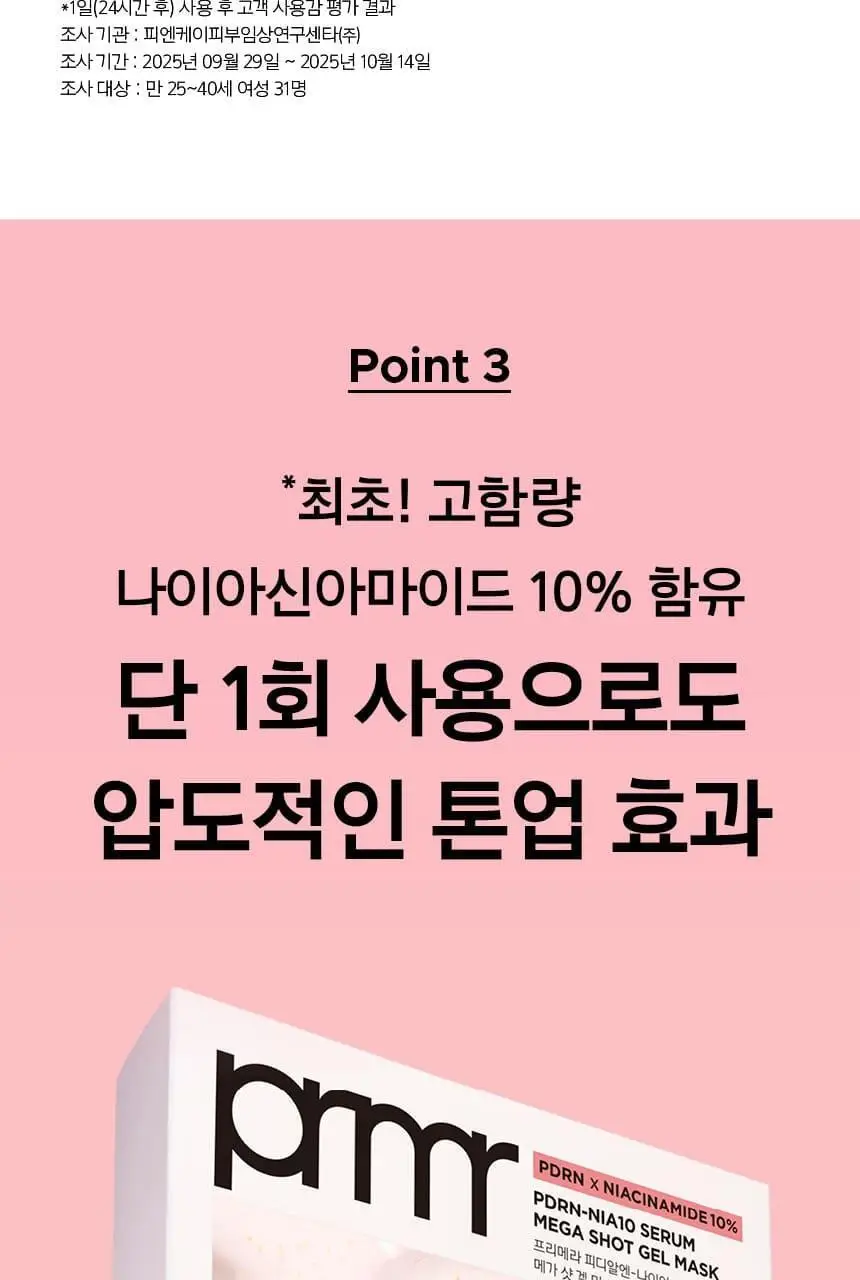 [포켓몬 에디션/5월올영픽] 프리메라 메가-샷 겔마스크 3종 4+1매 기획/단품 (비타티놀/PDRN/워터리) 상세페이지 50